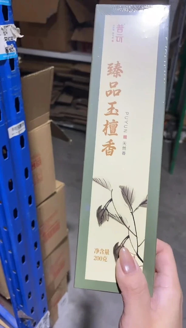 香篆1普云/妙用/臻品玉檀香_200克线香21CM
