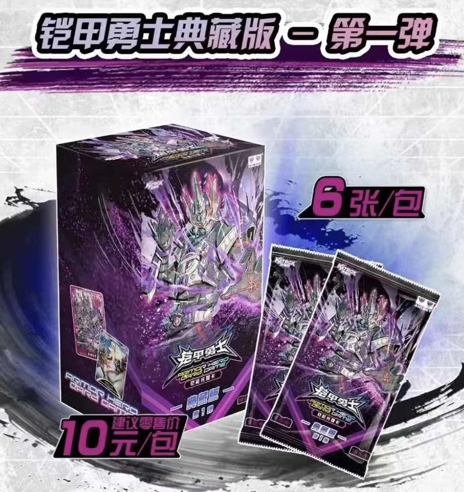 【点盒】铠甲勇士典藏包第一弹收藏卡（默认代拆）