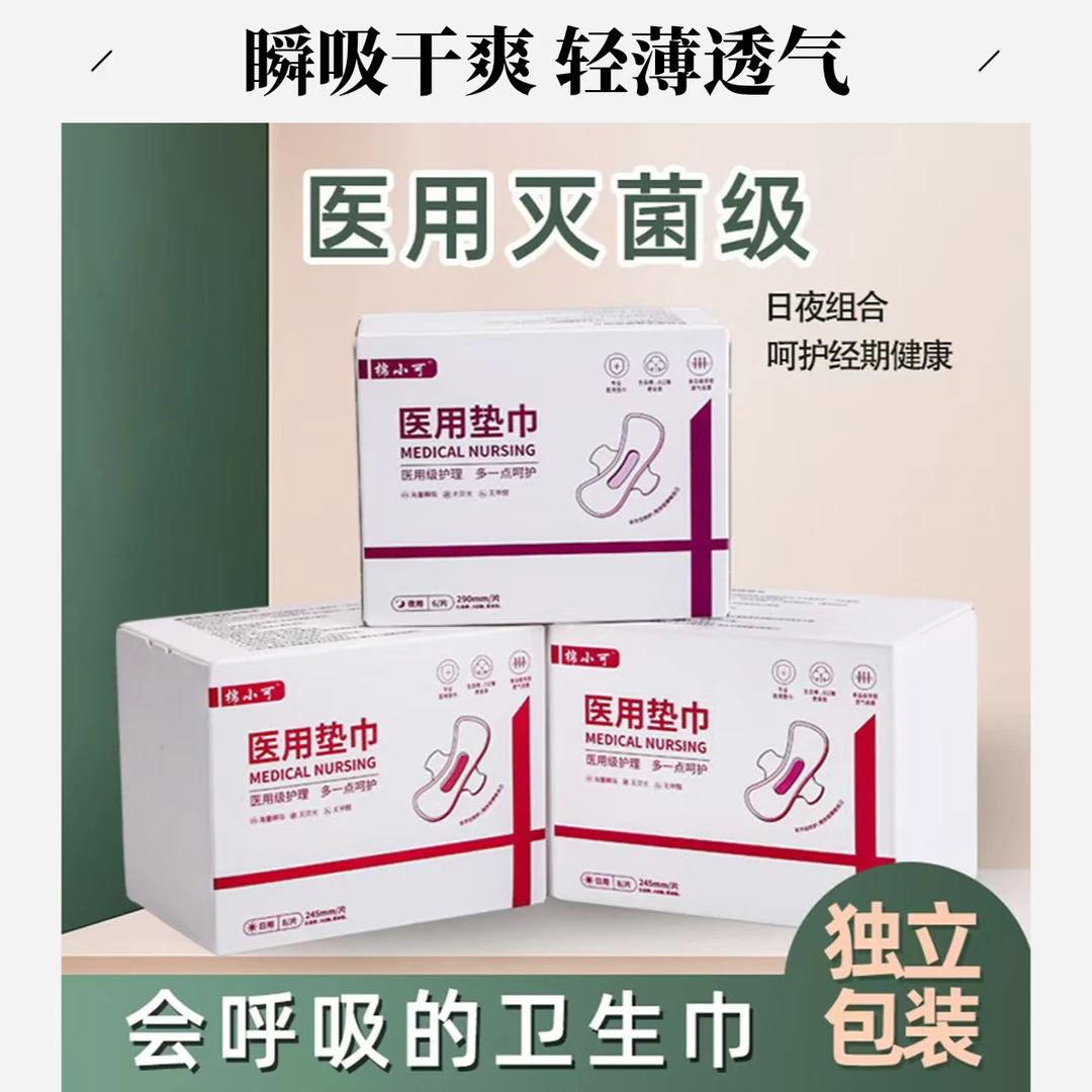 医用卫生巾无菌卫生巾纯棉瞬吸透气家用无菌一次性卫生巾棉小可