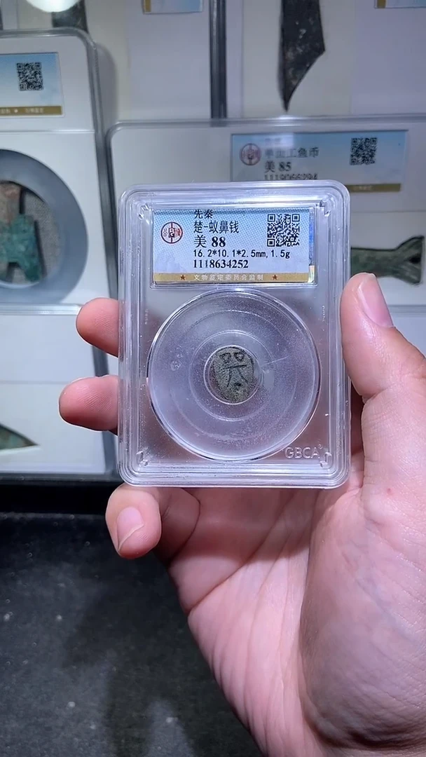 铜历代 蚁鼻88分一枚