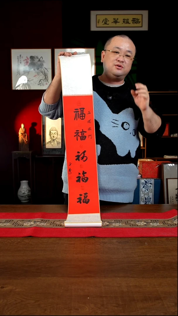 书法17*110书画卷轴  红黑五福 刘