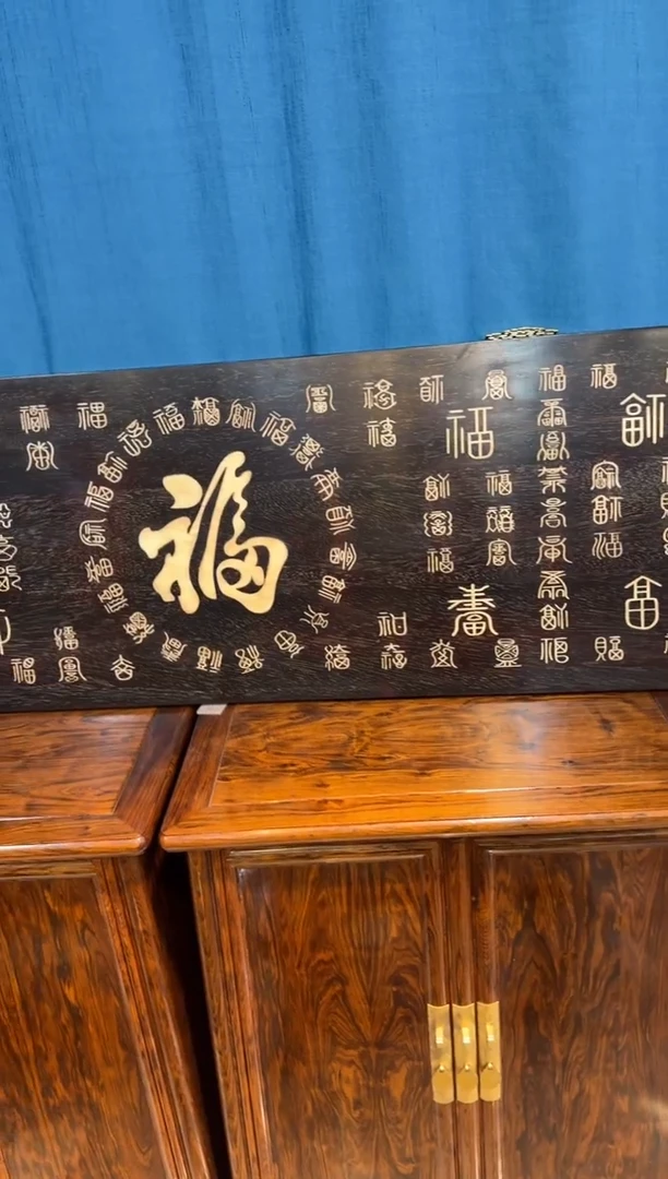 木紫檀镶嵌百福图牌匾邵氏紫檀木艺