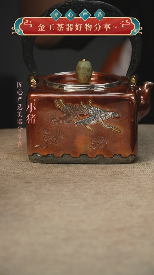 仙鹤铜包银提梁