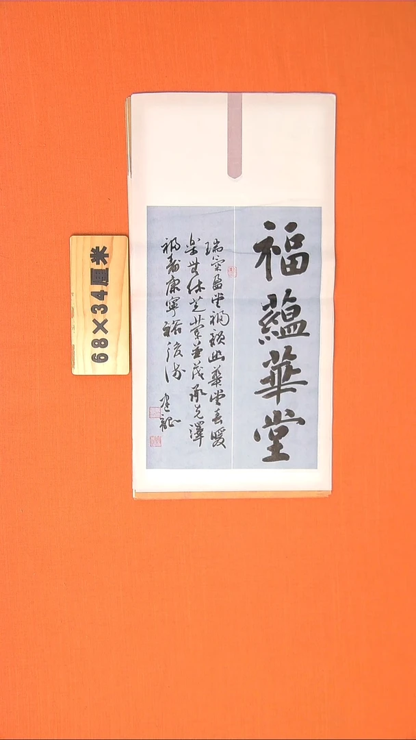 书法书法作品纯手写小精品68*34