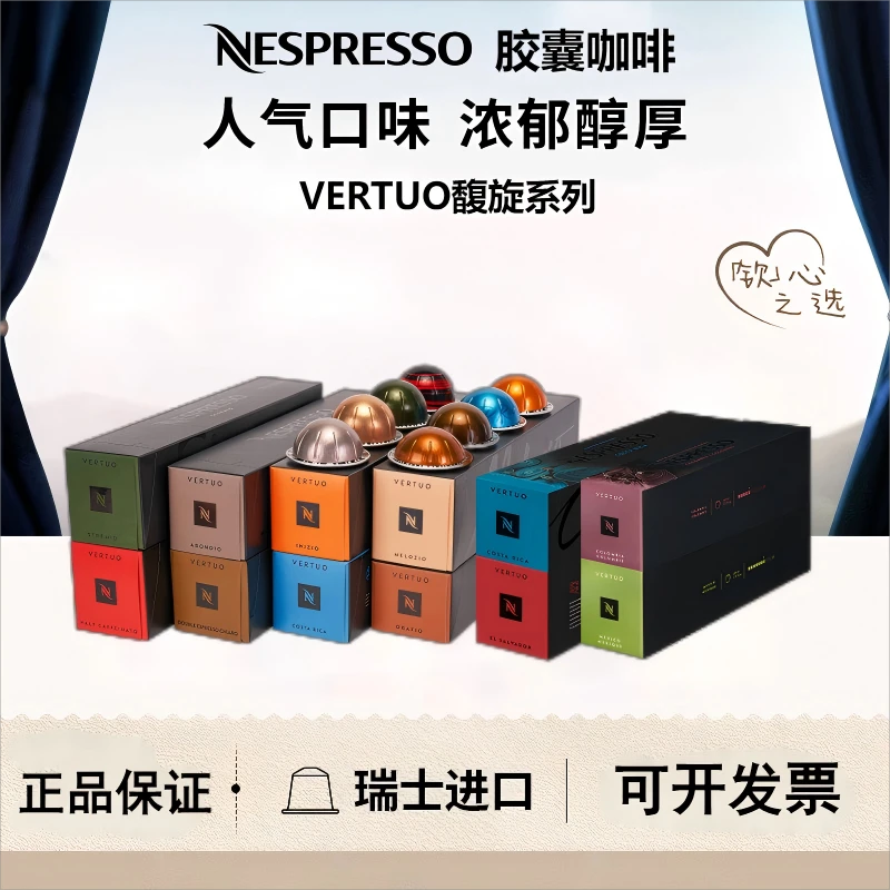 NESPRESSO  Vertuo馥旋进口胶囊浓缩黑咖啡10颗装 咖啡师创意之选