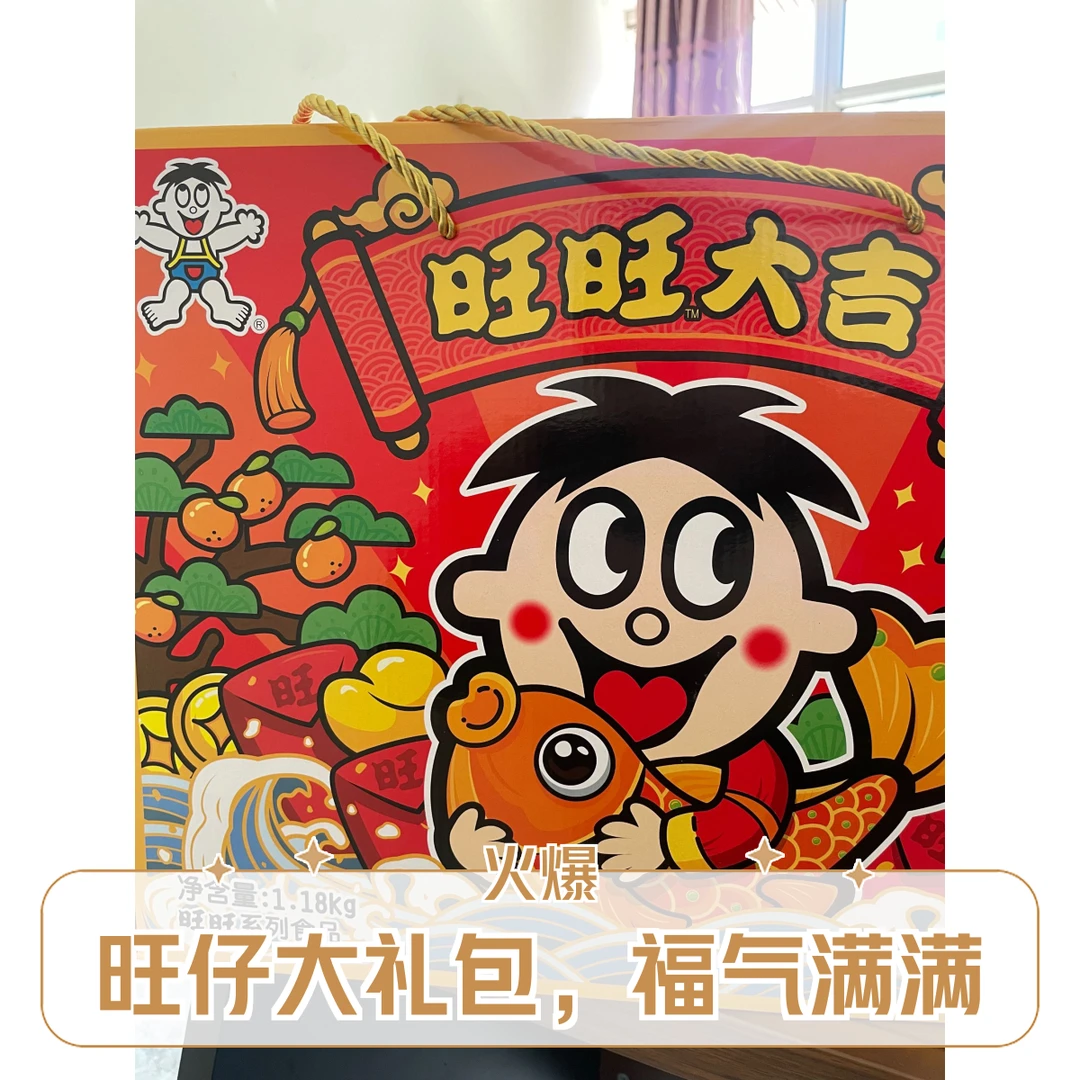 旺旺大礼包13样1.18kg