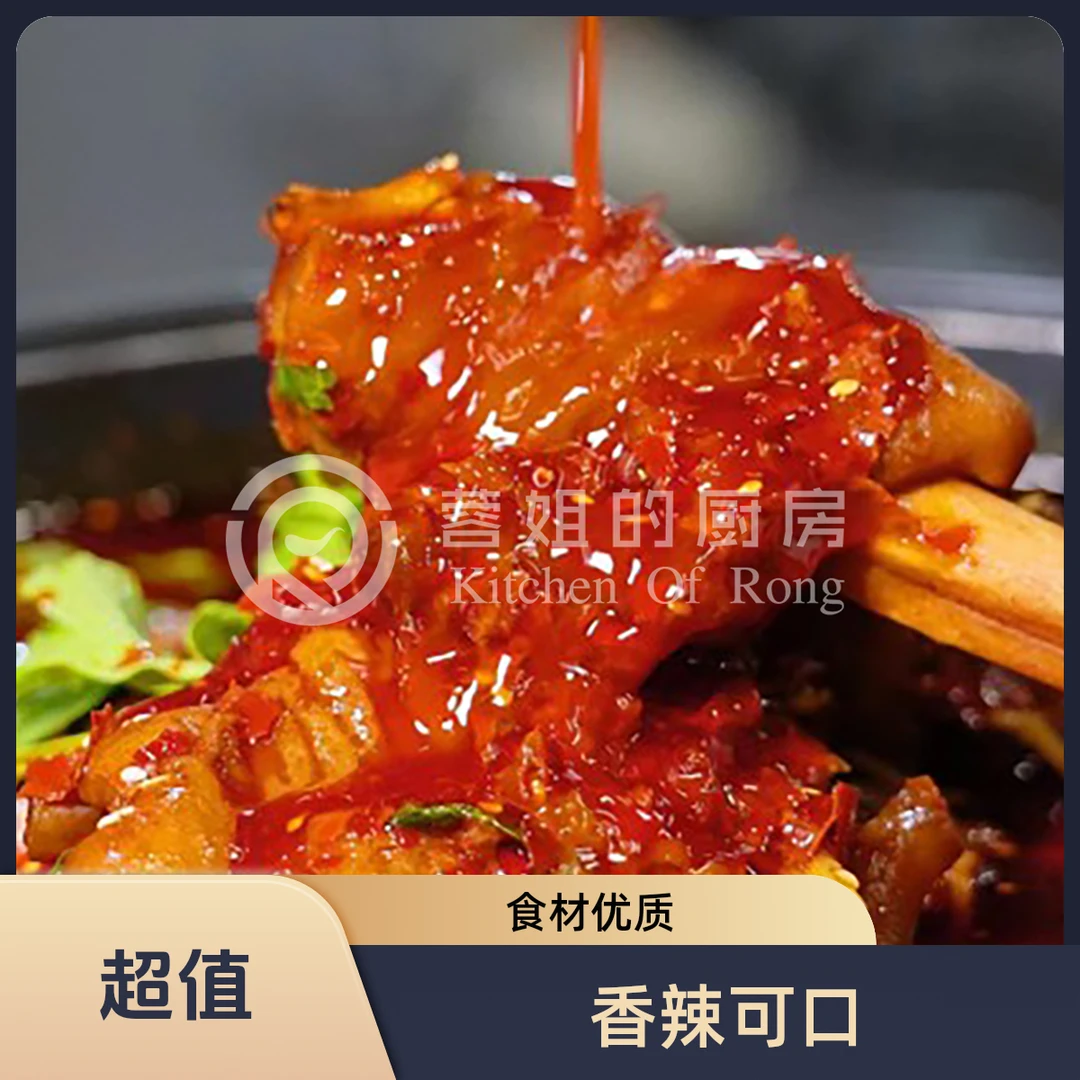 蓉姐香辣羊脚火锅2斤羊脚装（含锅底）