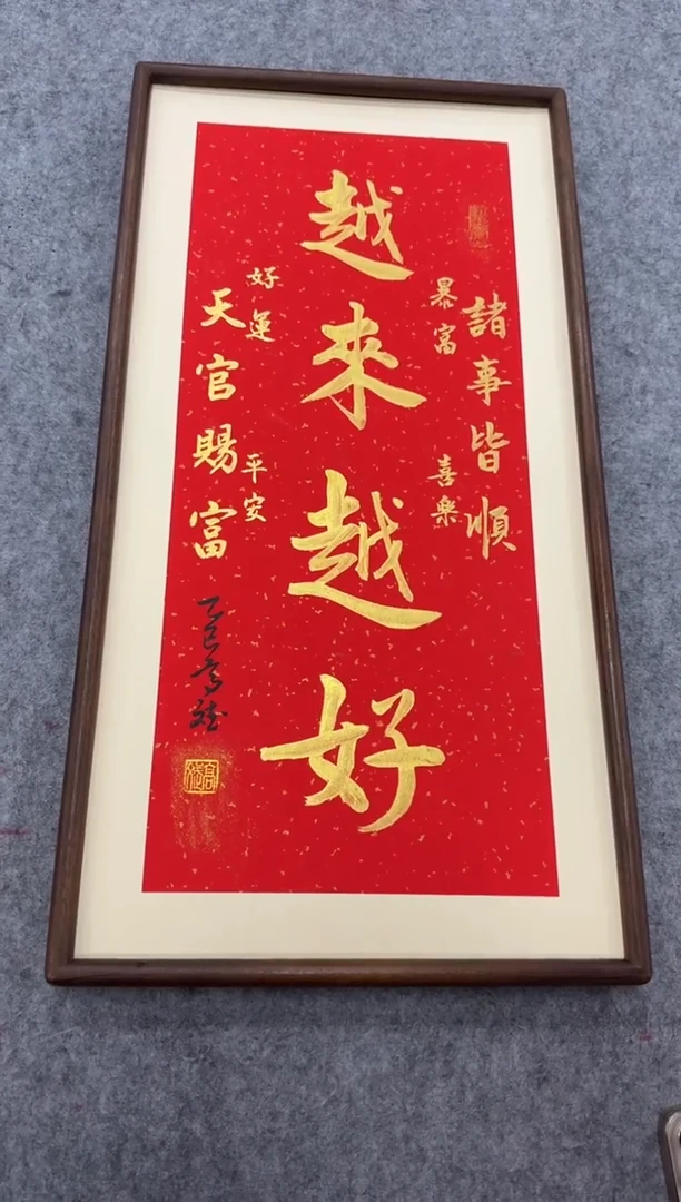 书法越来越好---高斌老师35*68进口实木画框