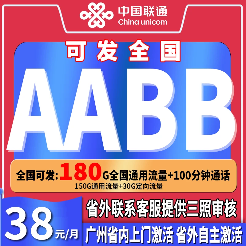 联通手机正规电话号东莞豹子号靓号自选手机办理流量卡靓号手机卡