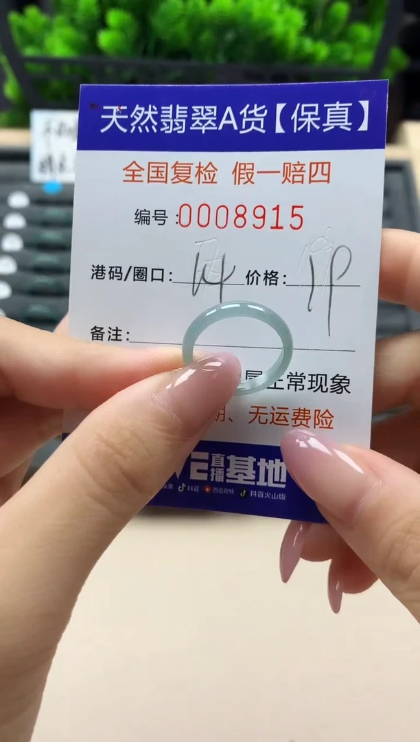 翡翠戒指未镶嵌天然008915