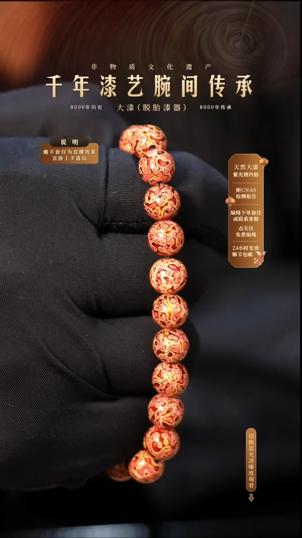 锦城大漆/单珠/0.8cm