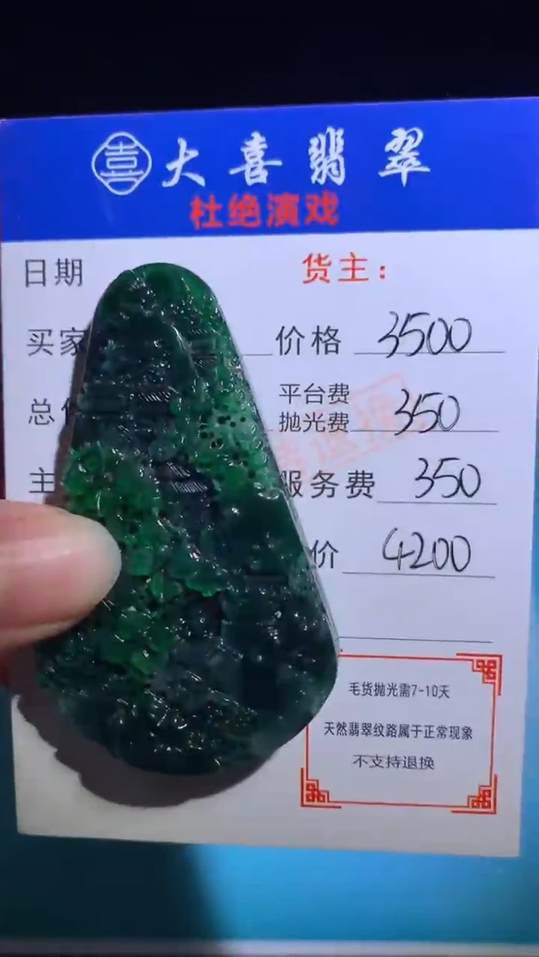 未镶嵌定制翡翠毛货-不退不换