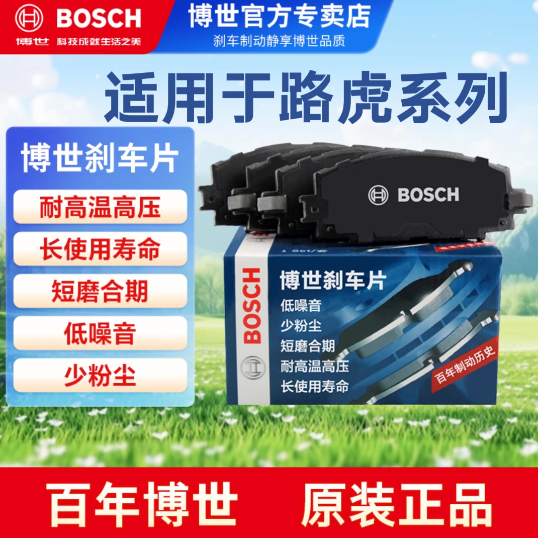博世（BOSCH）刹车片适用于路虎刹车片 前片/后片 专用车型链接