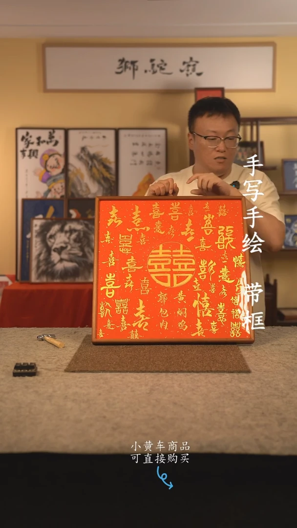 书法50*50 书法摆（挂）件 编号 百喜