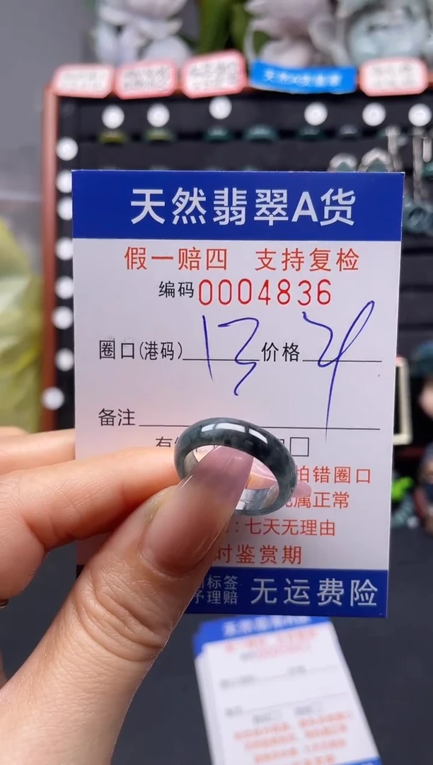 未镶嵌戒指翡翠13*4836