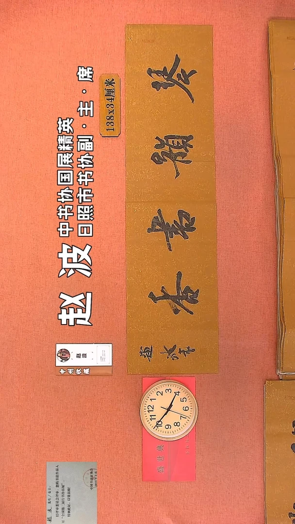 【闪购商品】书法245     赵波老师书法作品