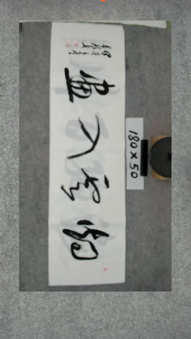 书法吕老师书法作品