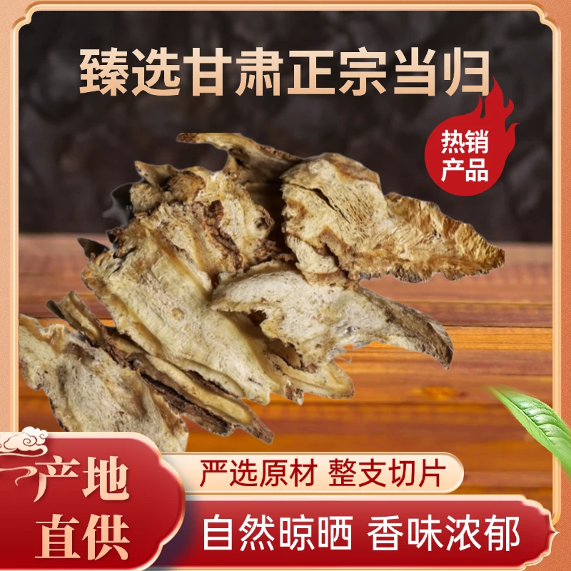 芈颐堂臻选甘肃黄金产区的可溯源高含量的正宗当归