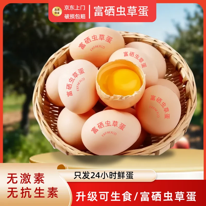 京东上门配送50枚富硒无抗蛋土鸡蛋谷粮喂养40枚新鲜玉米黄鸡蛋