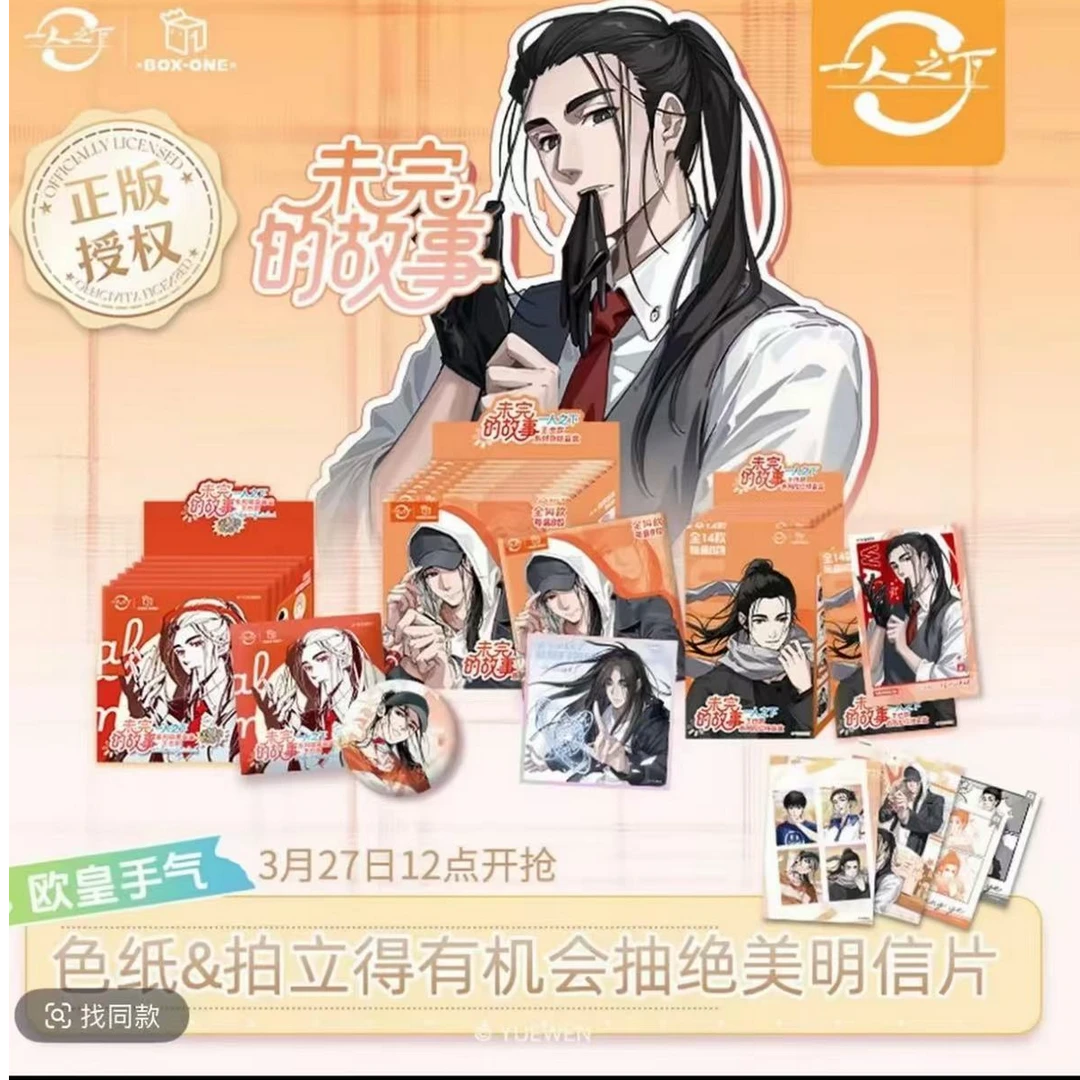 一人之下未完故事系列王也周边盲盒