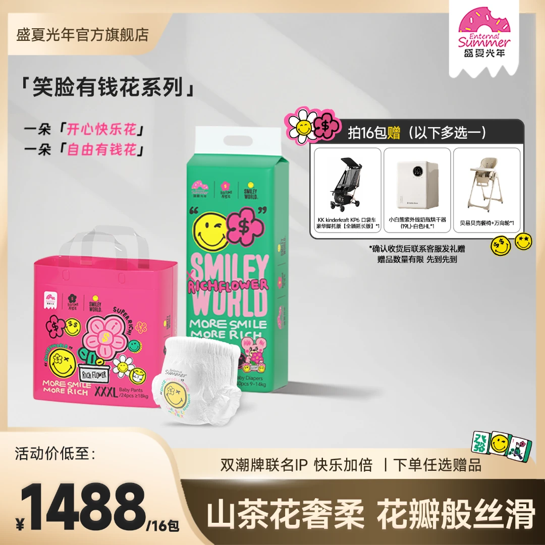 【官旗16包】盛夏光年有钱花新生儿纸尿裤超薄透气轻柔亲肤尿不湿