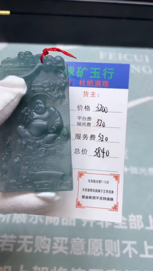 未镶嵌定制翡翠游****³-毛货-不退不换
