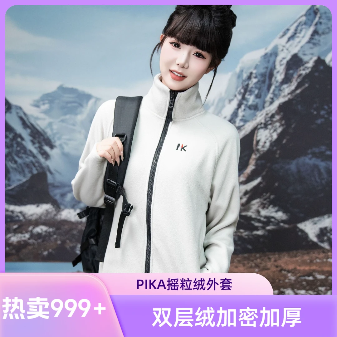 皮卡【加密加厚】摇粒绒秋冬保暖外套男女同款户外运动抓绒内胆2504