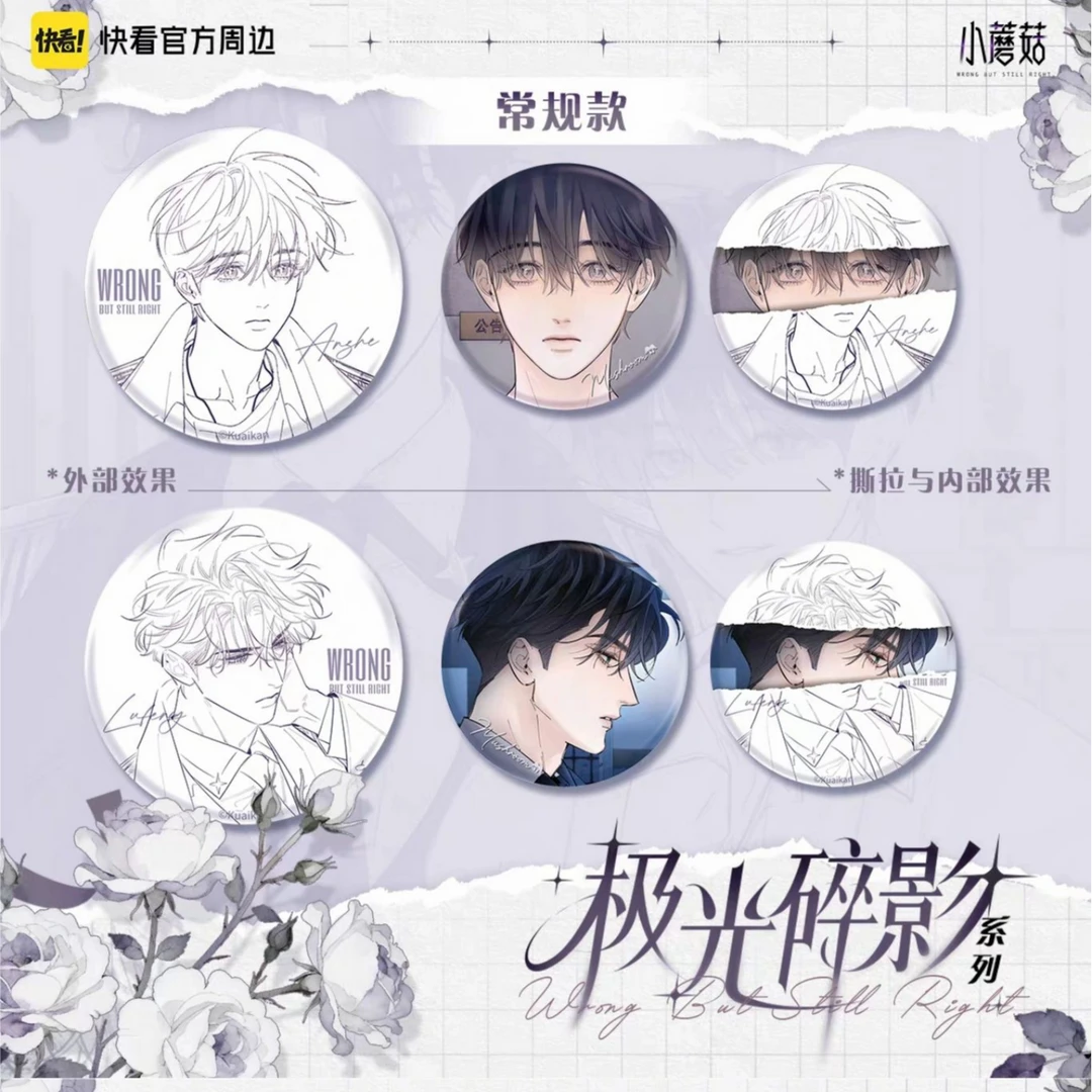 【现货】快看《小蘑菇》极光碎影系列徽章正版官方周边正版盲盒小沛