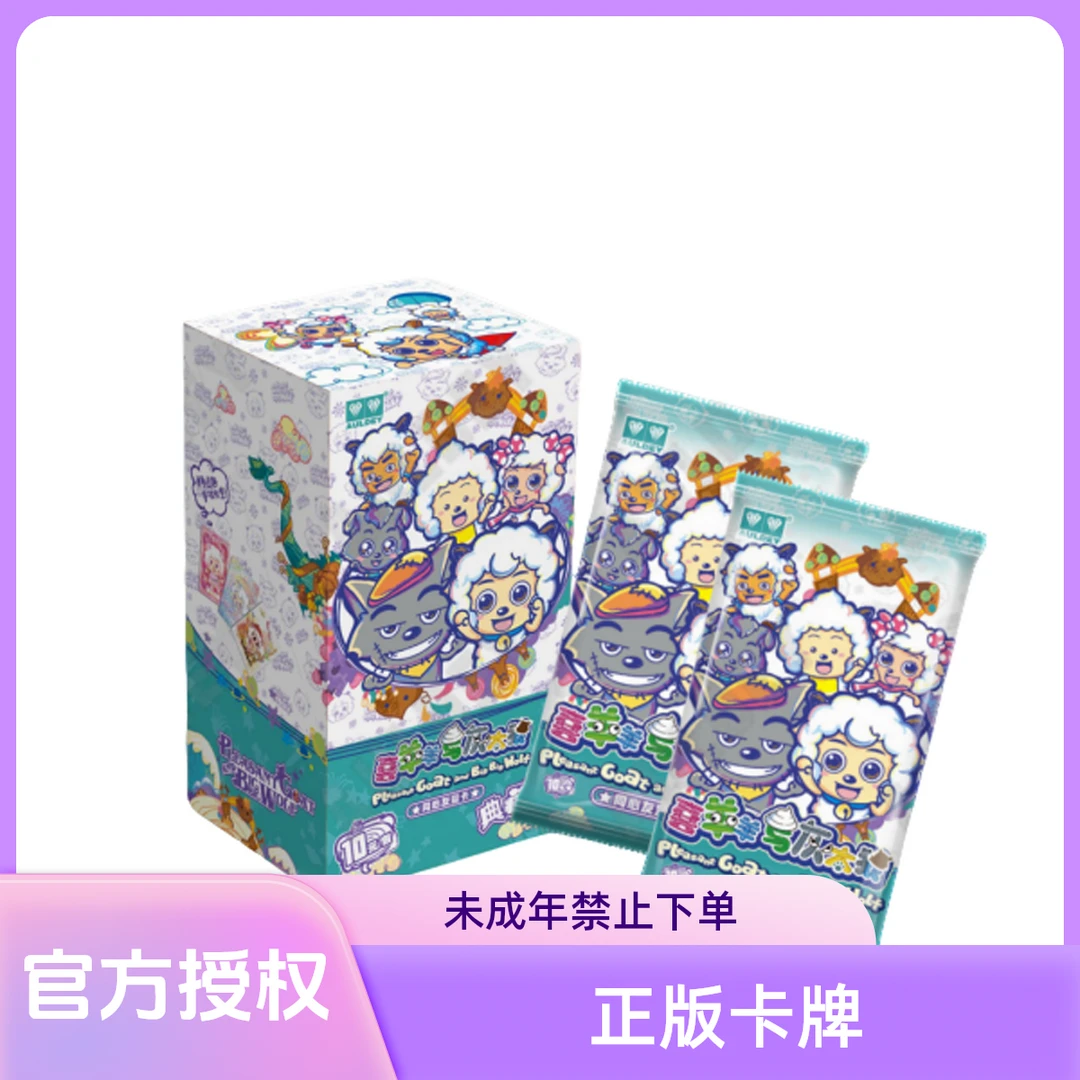 喜羊羊与灰太狼正版同心友爱卡典藏包第一弹