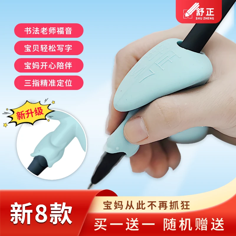 舒正握笔器矫正中小学生幼儿园初学者训练宝宝学写字纠正握笔姿势