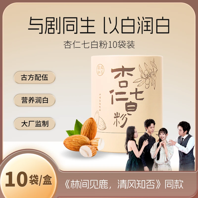 【清风知否】杏仁七白粉杏仁粉冲泡饮百合代餐茯苓粉饱腹早餐即食