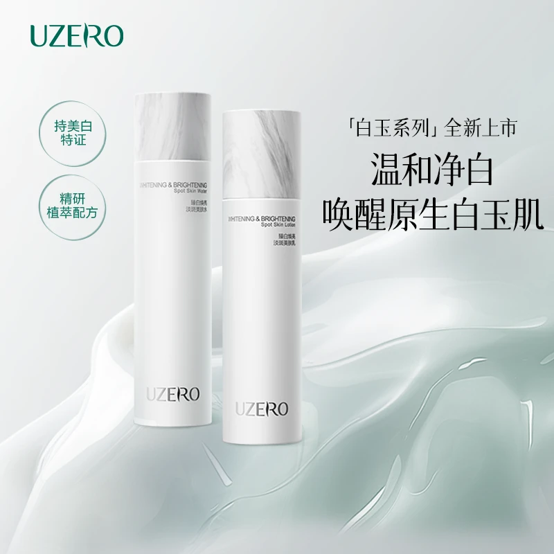 【美白淡斑套组】优资莱白玉水乳霜面膜美白淡斑减黄提亮保湿DB