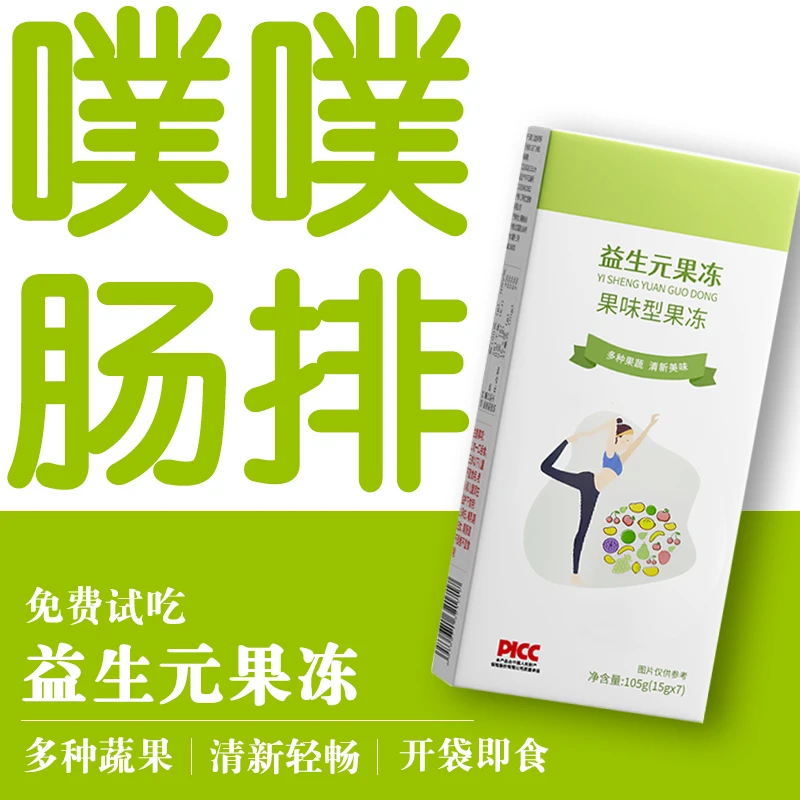 【升级版】聚福尚益生元酵素果冻官方正品果蔬果味型润福尚康7条/盒