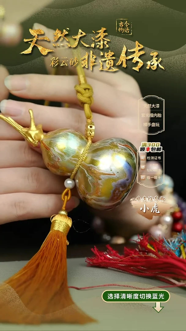 大漆鎏光真葫芦挂件 非遗大漆珠@@5GJ003