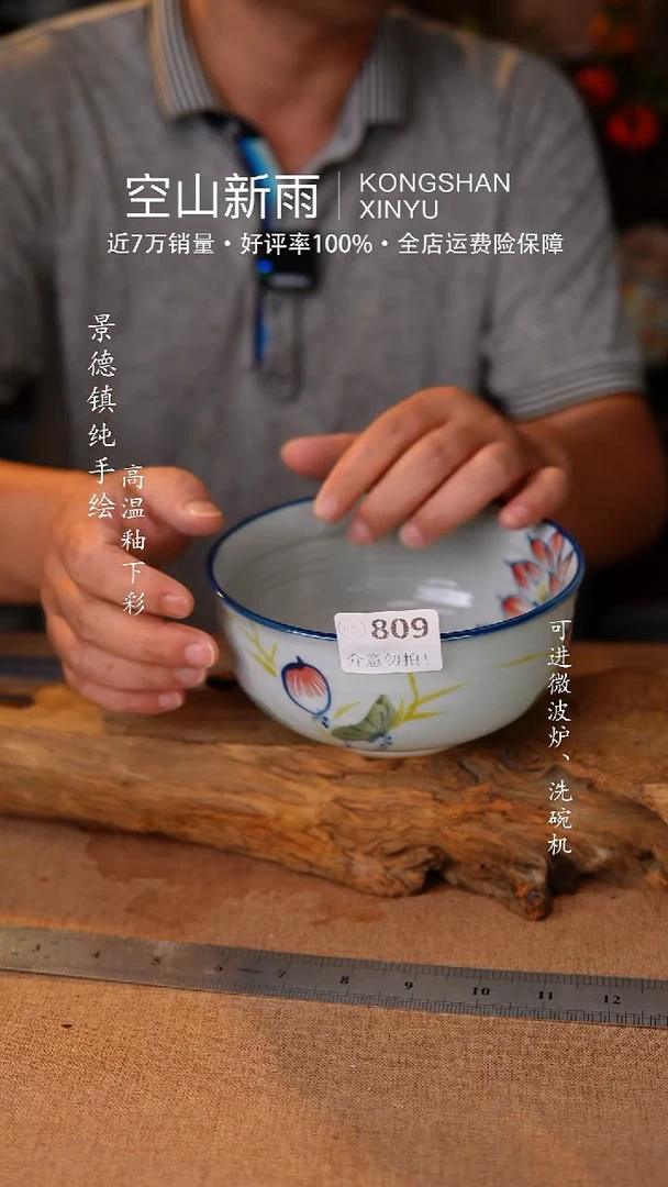 瓷片空山新雨高温陶瓷809