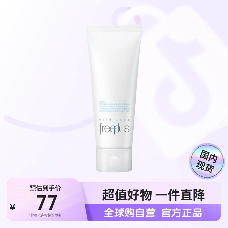 【国内现货】Freeplus/芙丽芳丝正品 净润洗面霜100g  温和清洁【h】