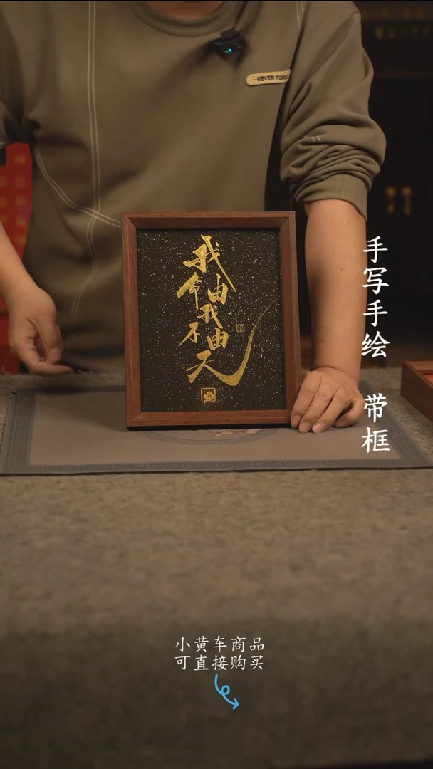 【闪购商品】书法10寸 国潮书法摆件 编号不由天