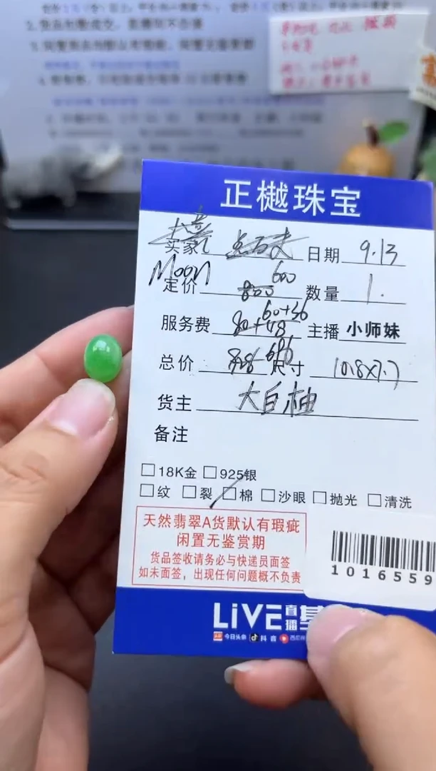 散珠翡翠ʚ****.ZYZB-1016559