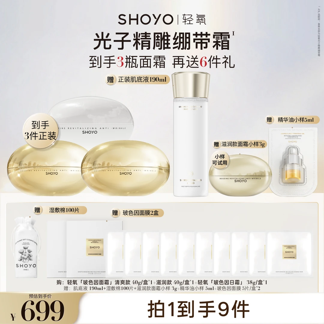 【多位明星力荐】轻氧玻色因精雕绷带霜提拉款臻颜抗皱紧致精华霜