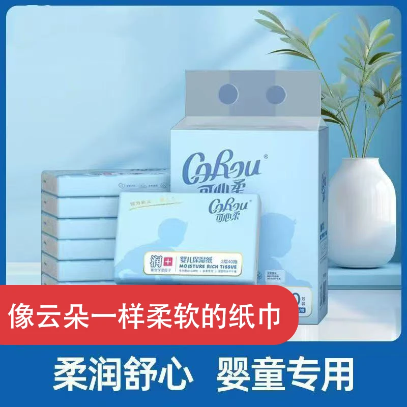 可心柔新生儿云柔巾抽乳霜柔纸巾婴儿保湿专用15包【合计600抽】