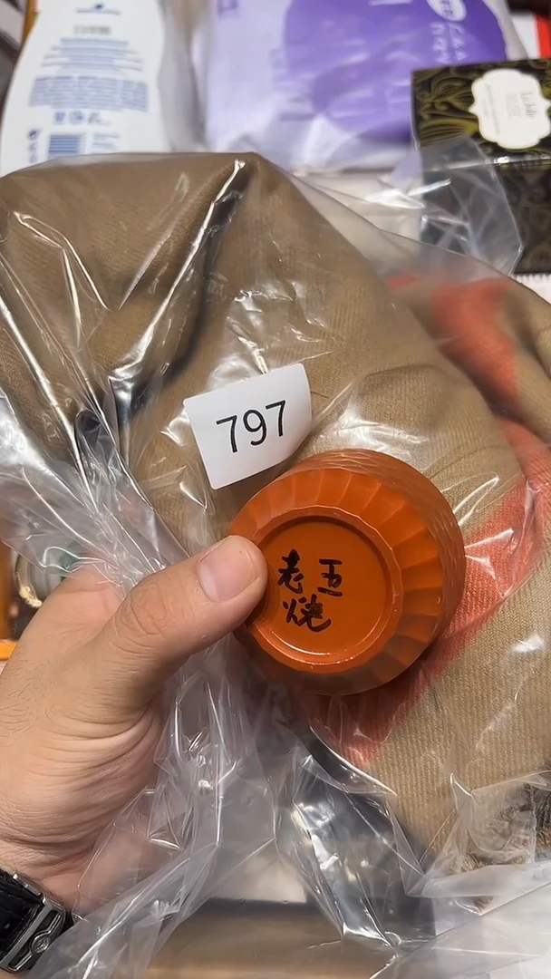 瓷片老五回流回流回流797