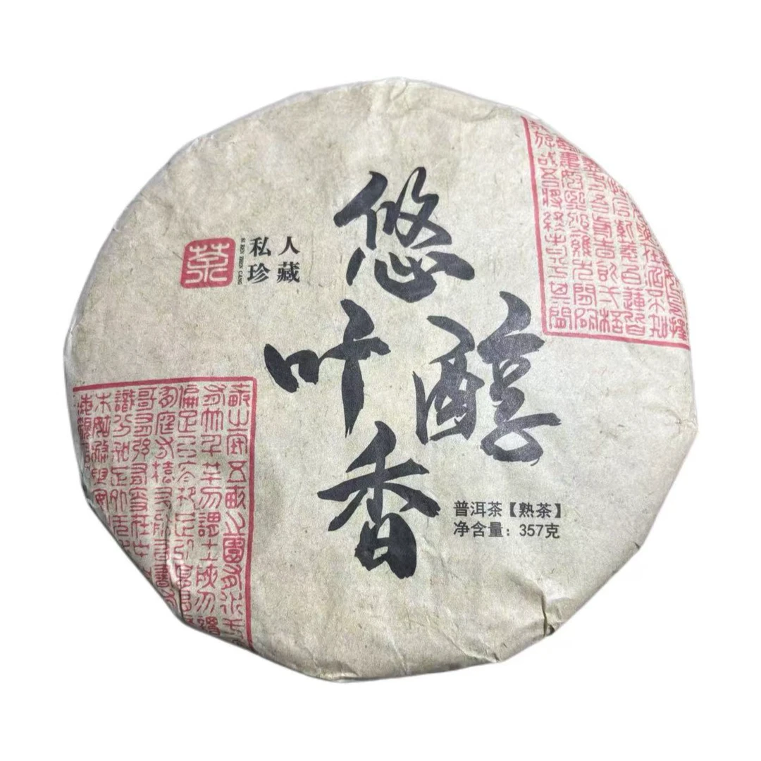 2021年勐库悠叶醇香普洱熟茶饼357克5月25日-【5号品】