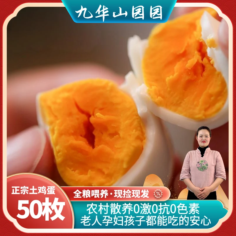 〖50枚土鸡蛋〗皖南九华山农家散养柴鸡蛋新鲜营养无抗自然山林散养
