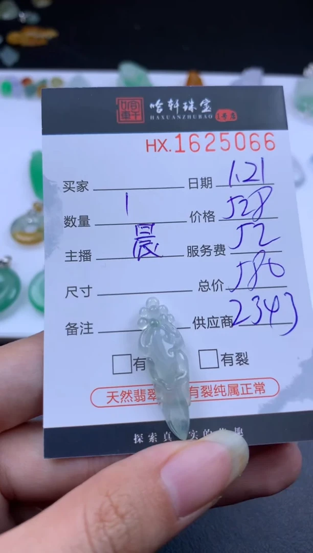 【闪购商品】翡翠挂件未镶嵌哈轩 挂件1