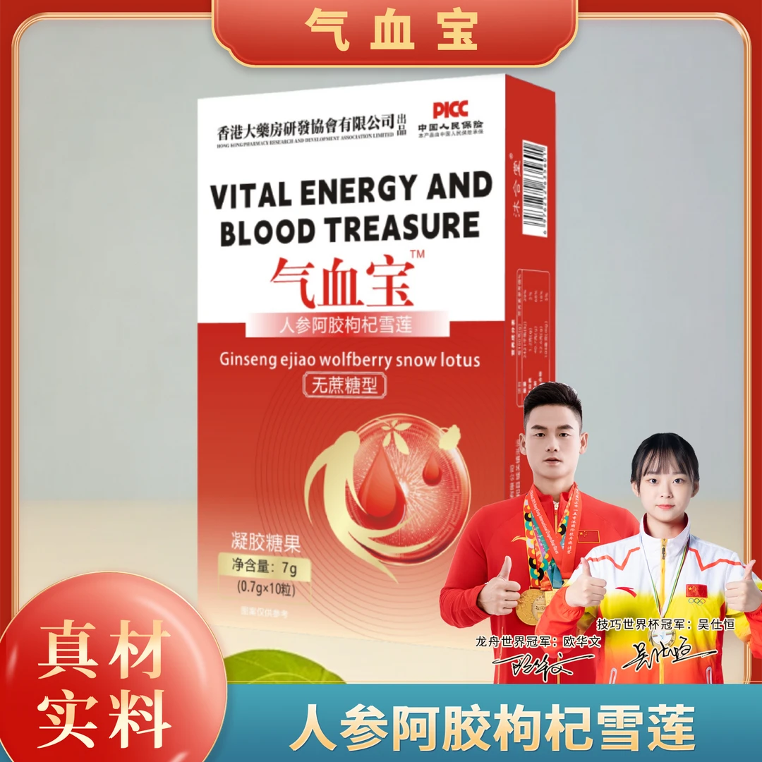 【老玖专属】人参阿胶枸杞雪莲-7g/盒【试吃一盒】