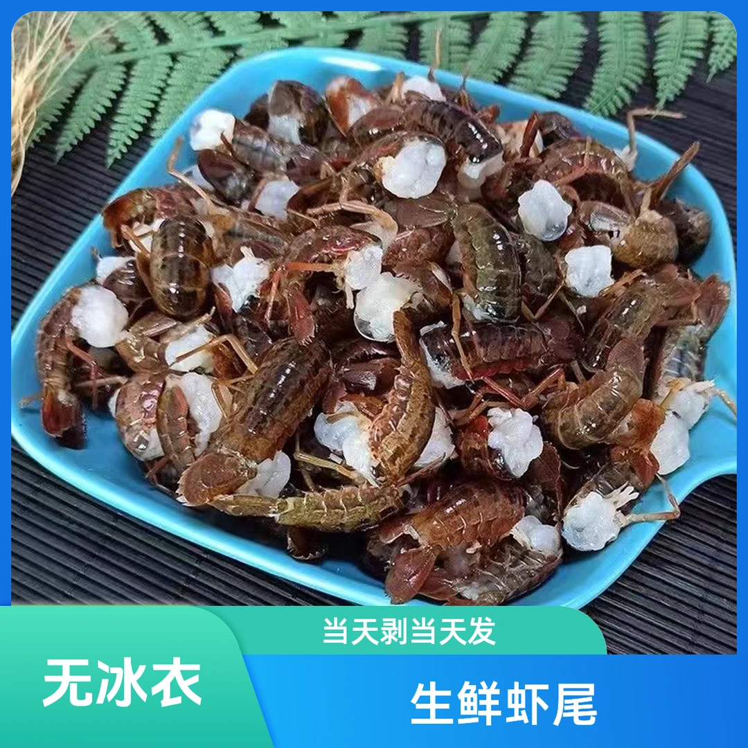 【618领券买2送1】手工现剥龙虾尾，当天剥当天发去胰腺抽虾线生虾尾