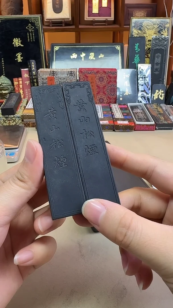 上墨 黄山松烟无描金一两两锭不挑版