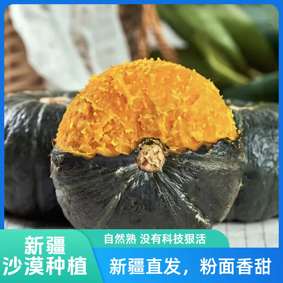 【宝宝果贝贝南瓜】新疆沙漠种植口感粉面细腻软糯香甜软糯粉糯甘甜