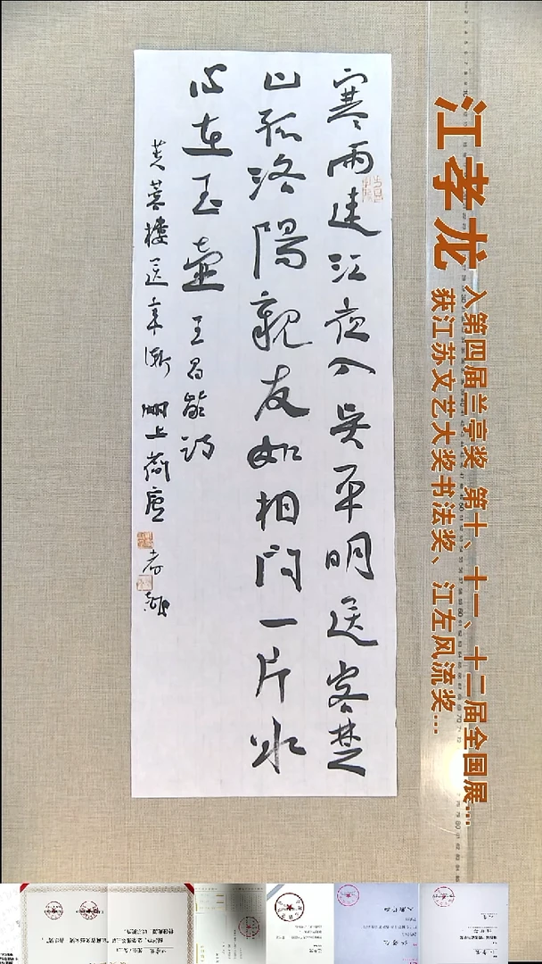 书法江孝龙书法福利23*69寒雨连江
