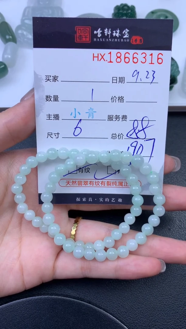 未镶嵌挂件翡翠哈轩 手串1（有纹有裂）（多样性发其一）